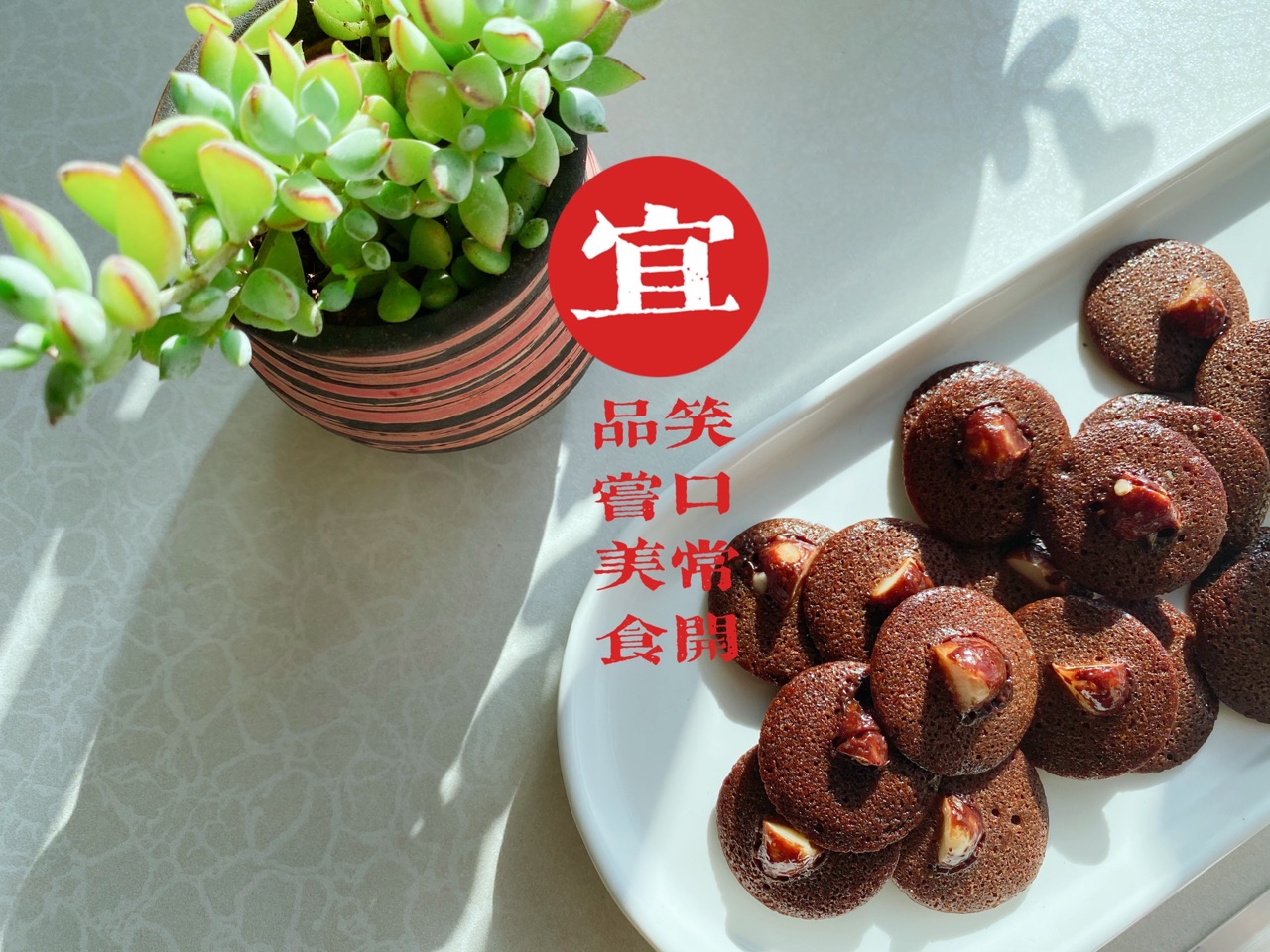 巧克力坚果脆脆