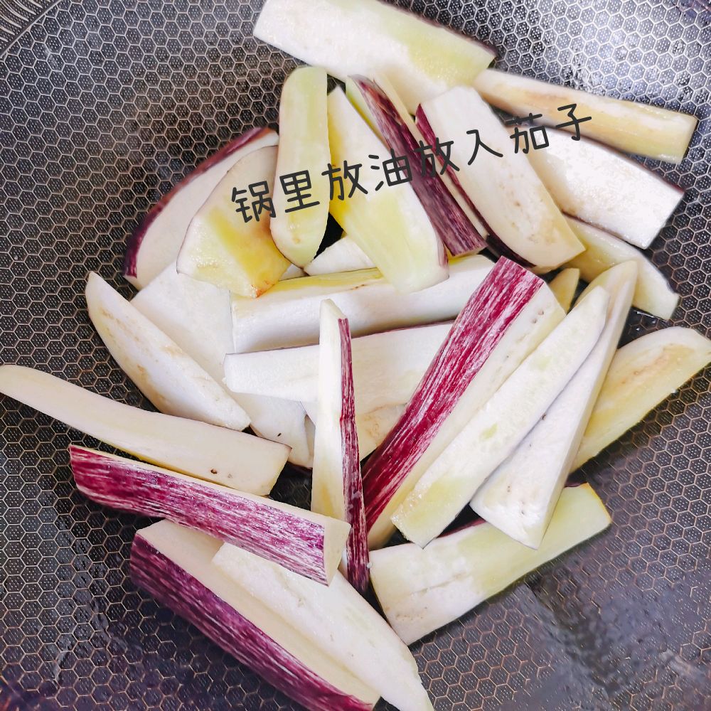 茄子煲