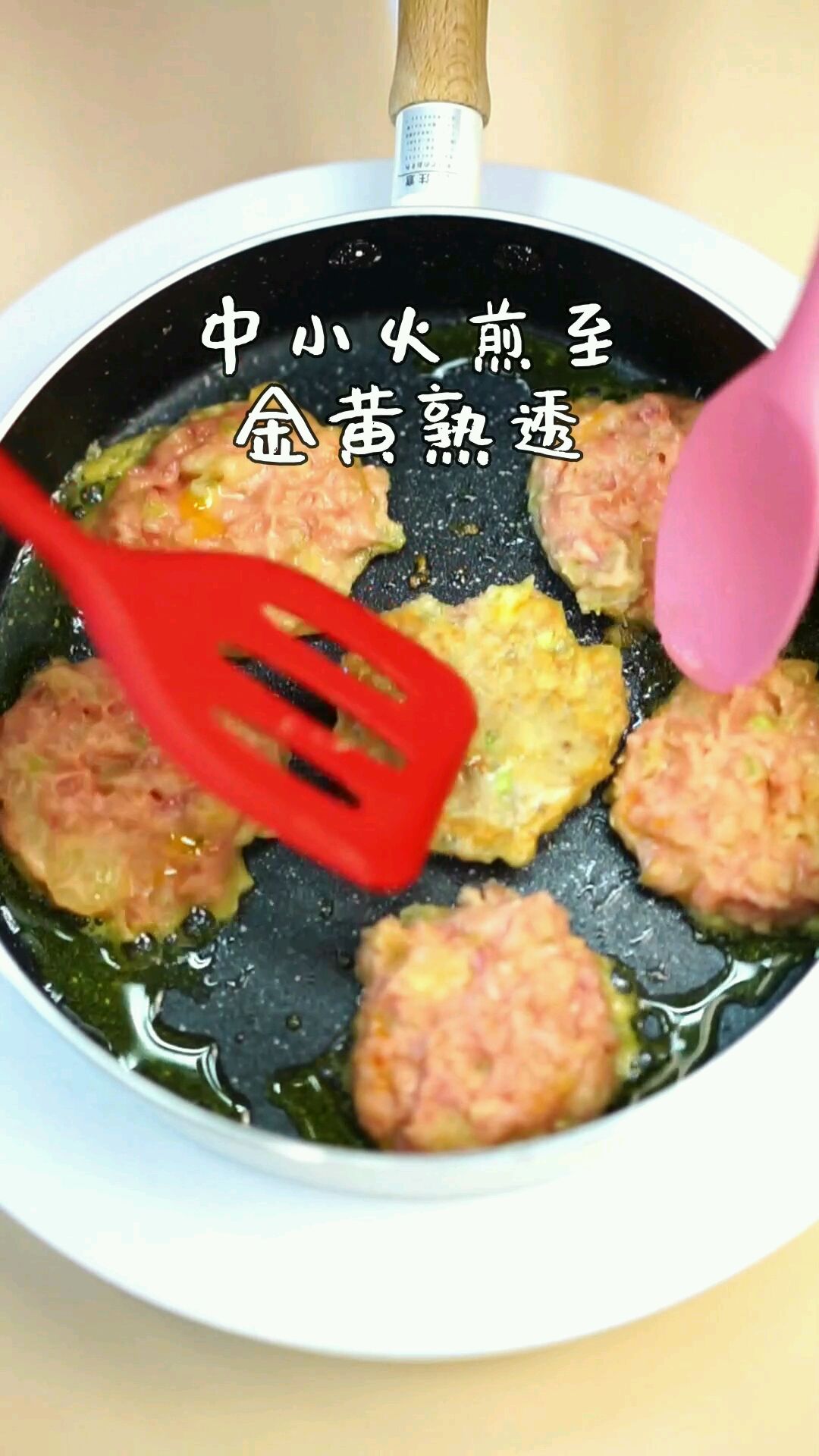 芹菜牛肉饼