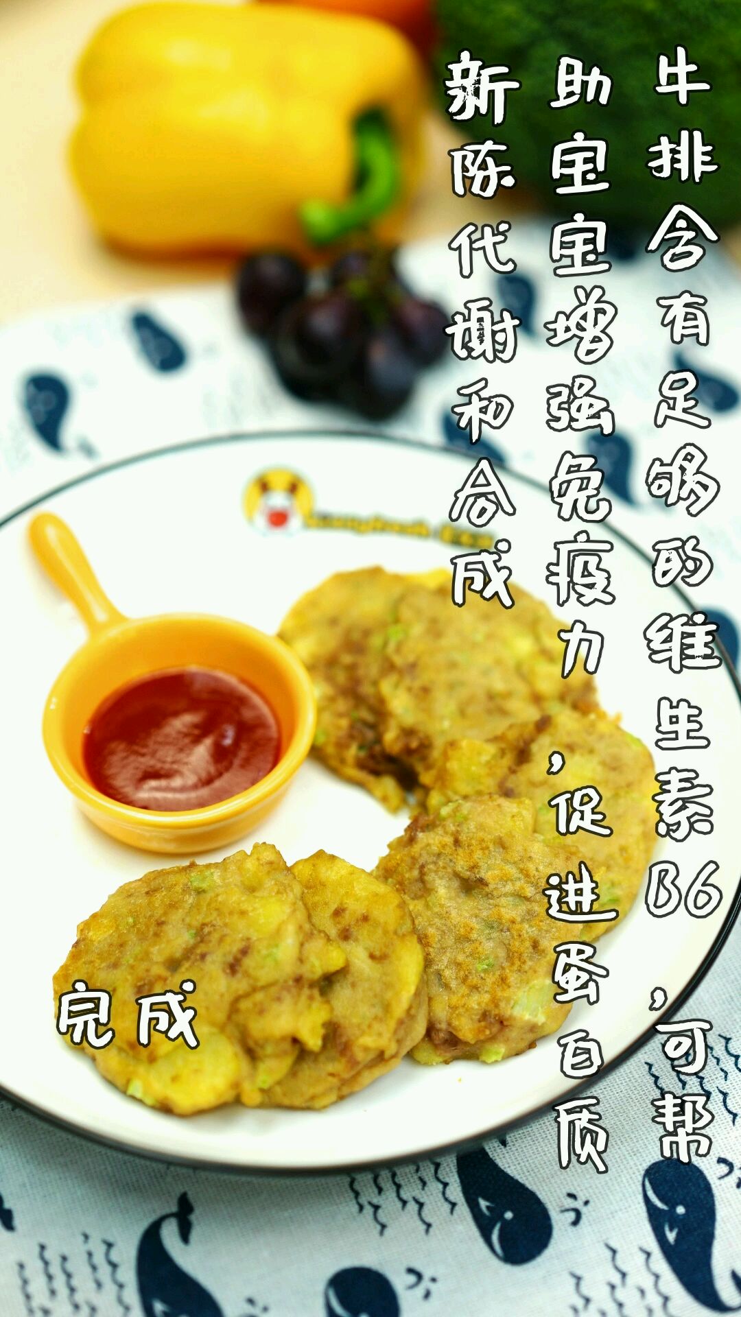 芹菜牛肉饼