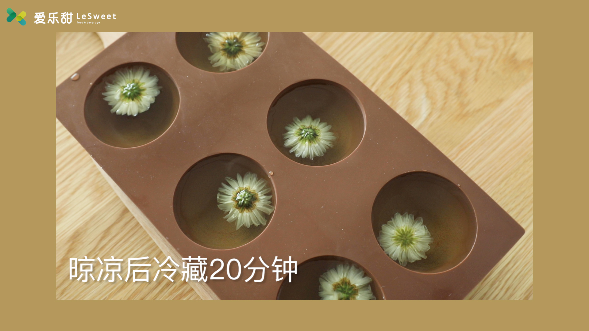 秋日无糖菊花糕