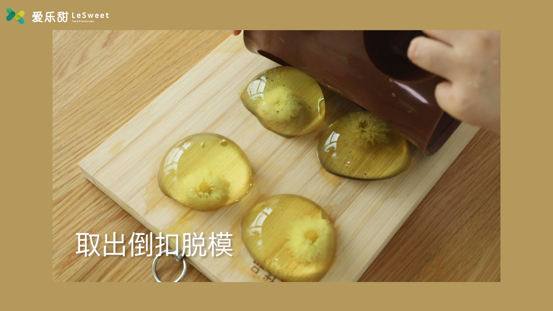 秋日无糖菊花糕