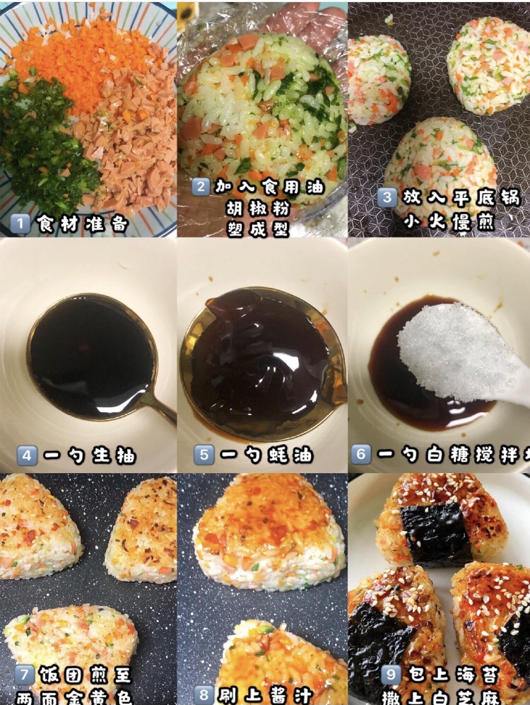日式饭团