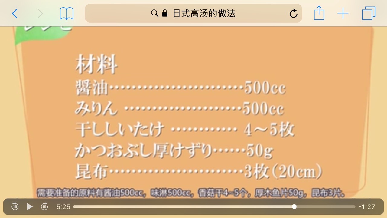 日式高汤