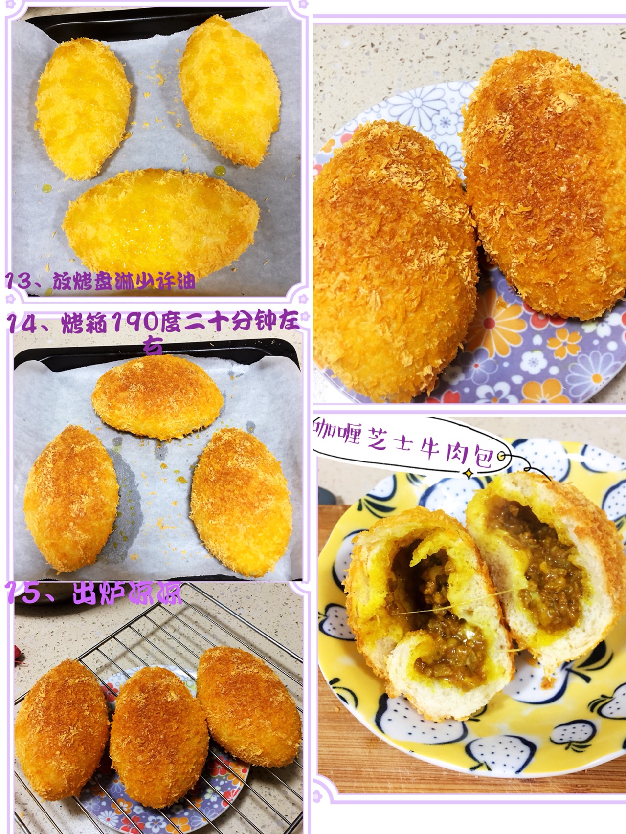 日式咖喱牛肉包