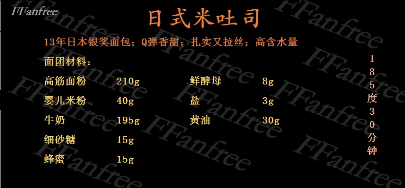 日式米吐司