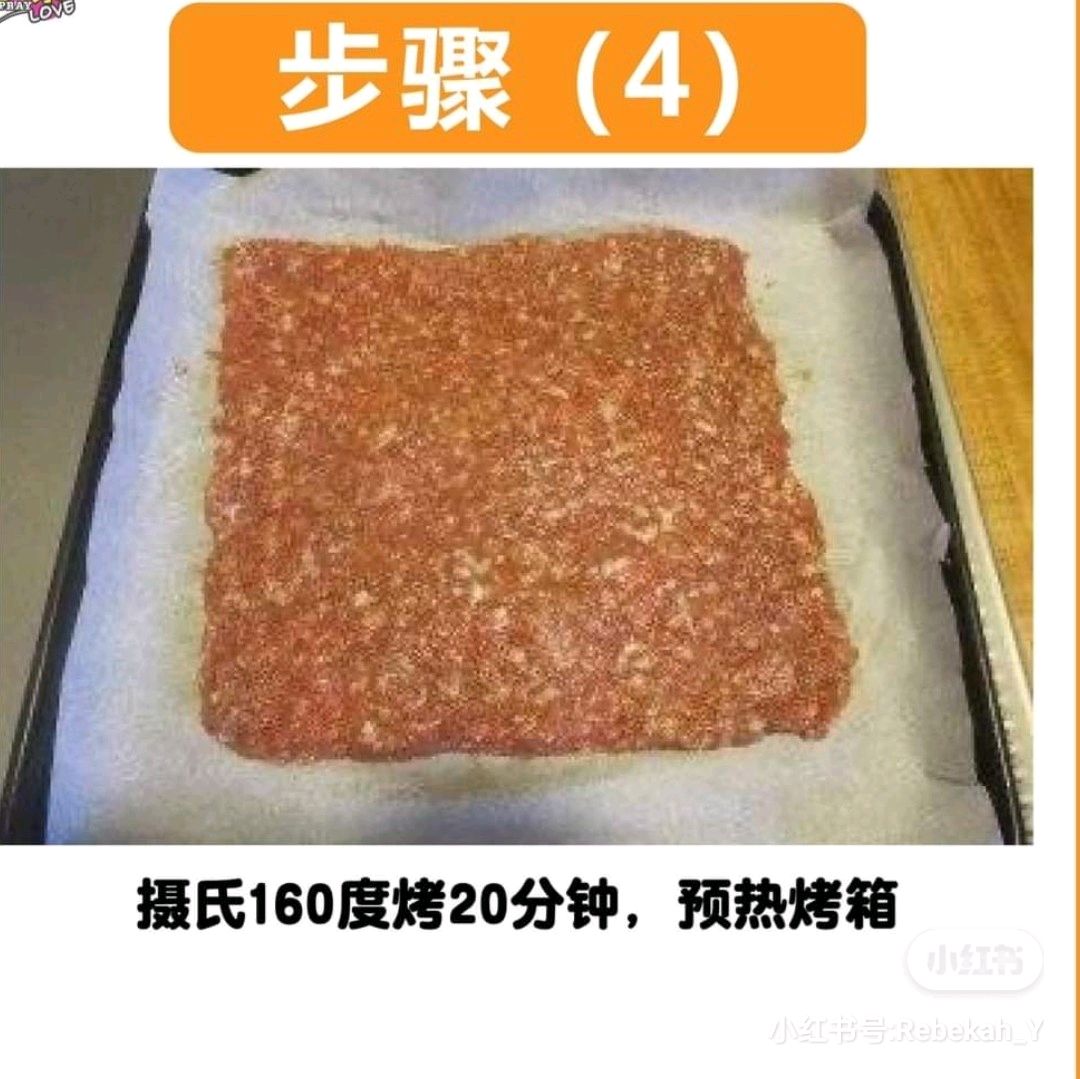 肉干自制