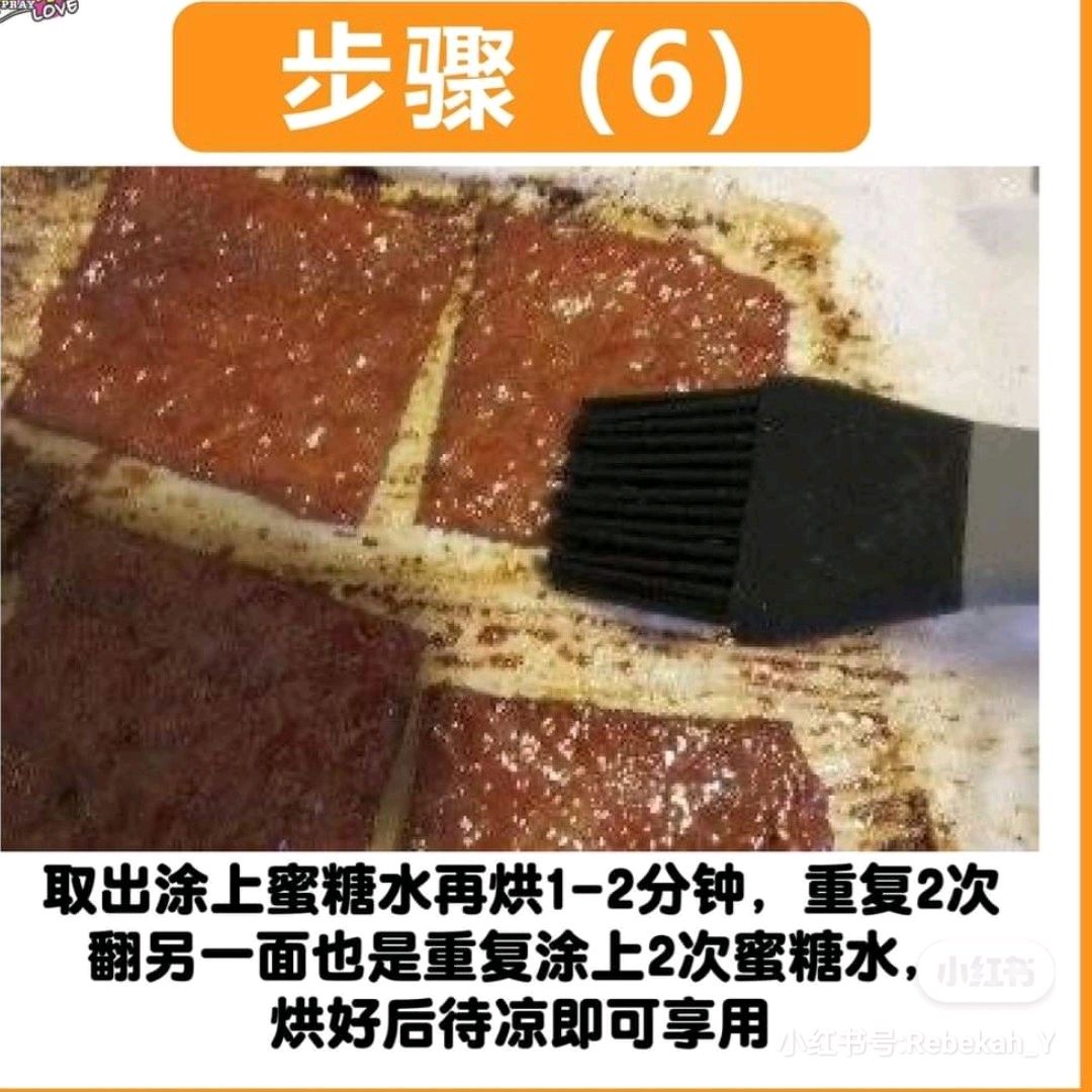 肉干自制