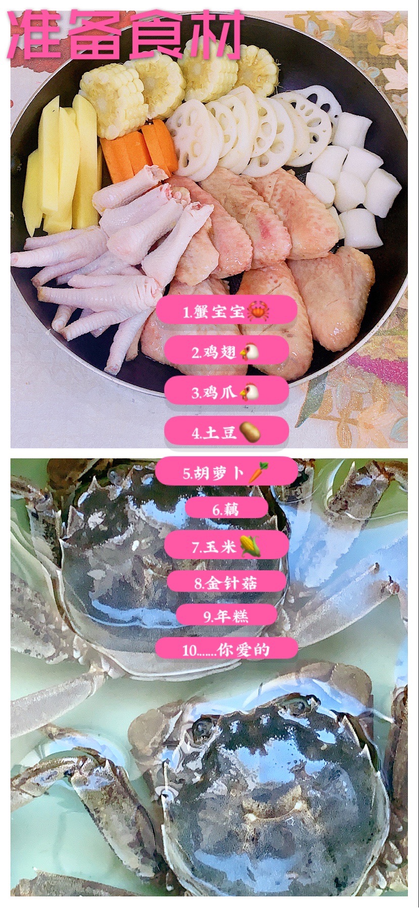 肉蟹煲-鸡翅鸡爪