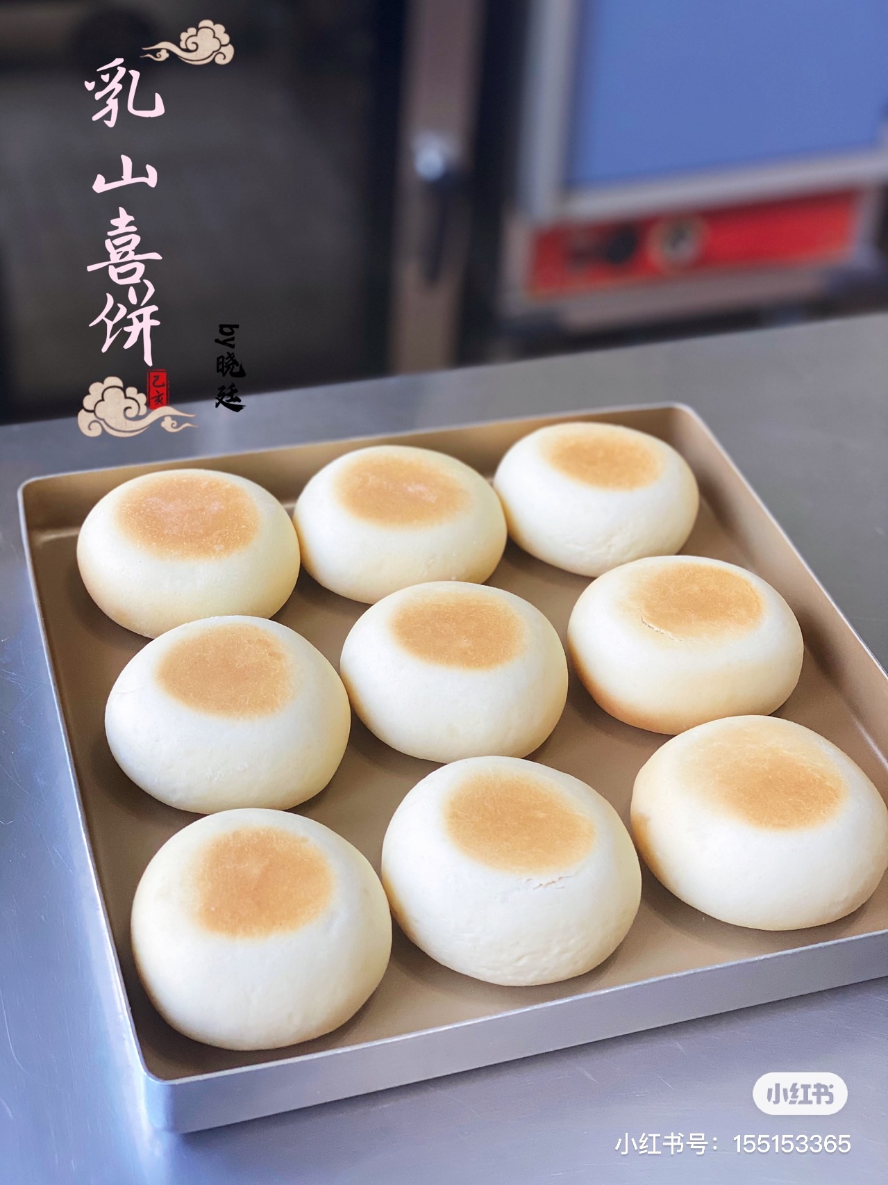 乳山喜饼