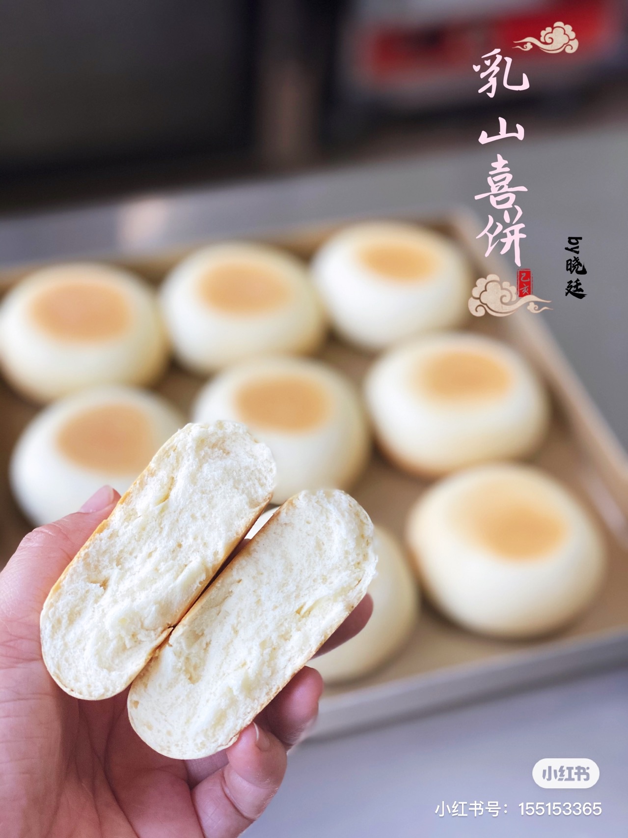 乳山喜饼