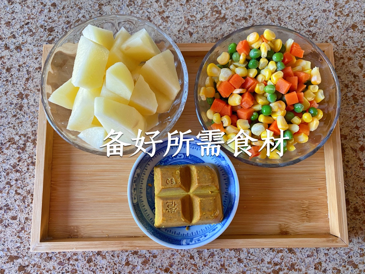 色香味俱全的咖喱土豆蔬菜粒
