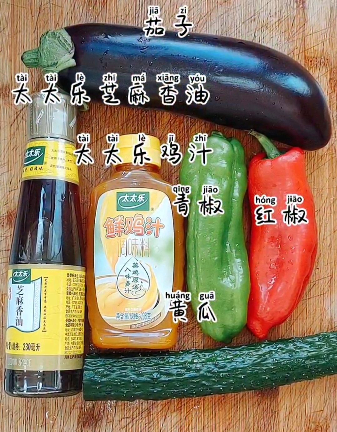 扇面茄子