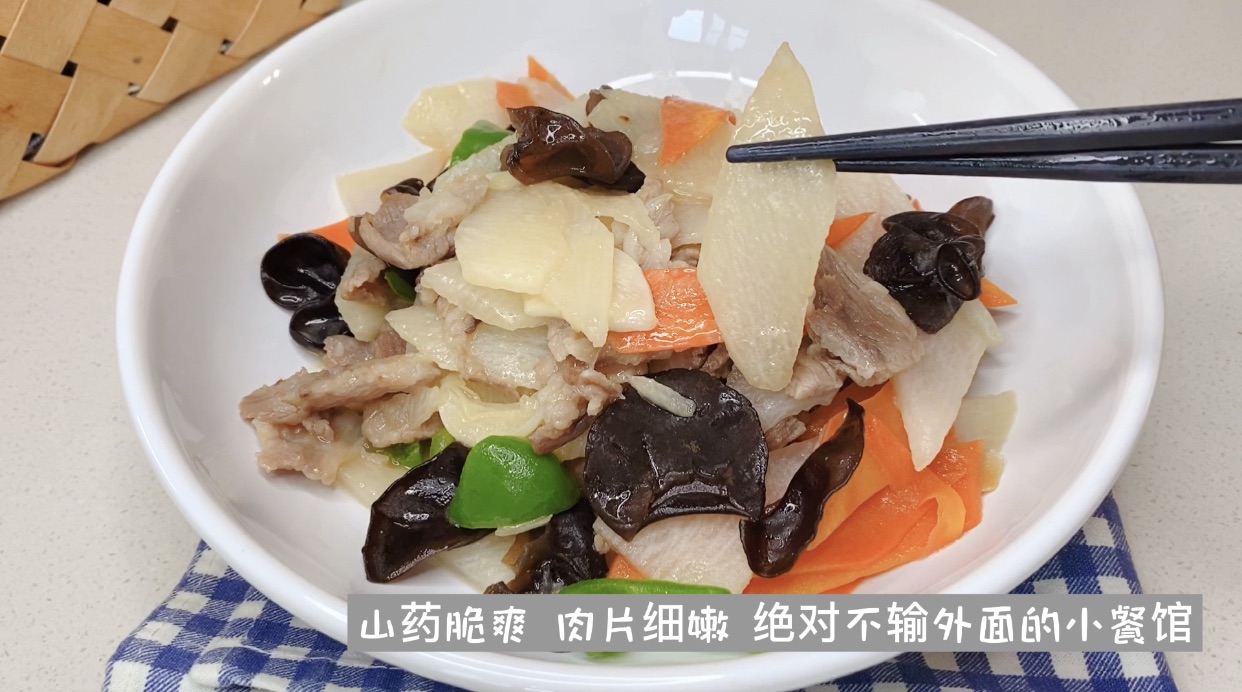 山药炒肉｜家常时蔬