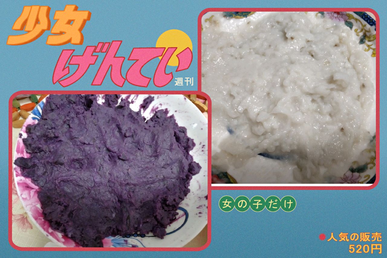 山药和紫薯丸子