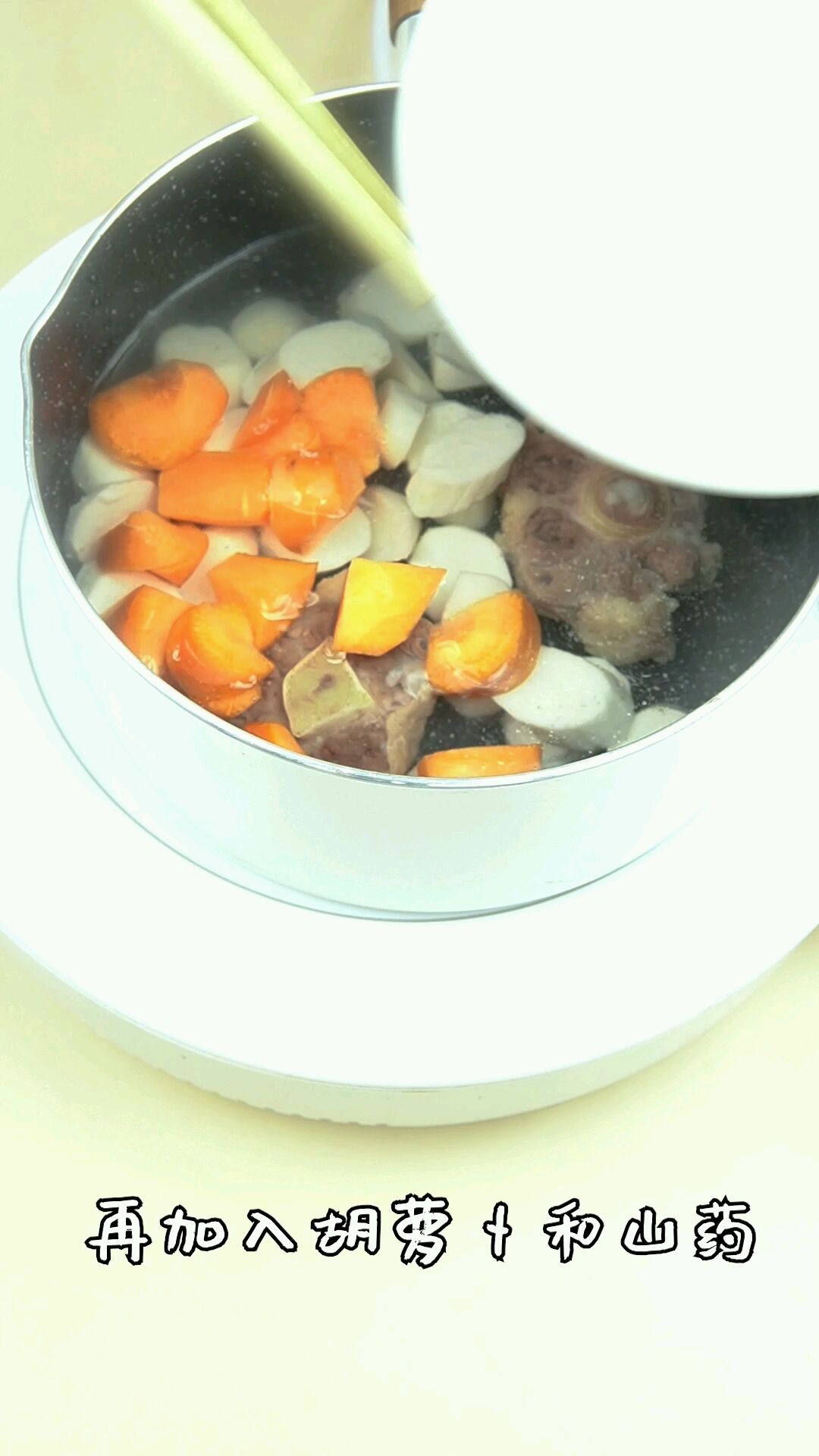 山药胡萝卜清炖牛尾骨