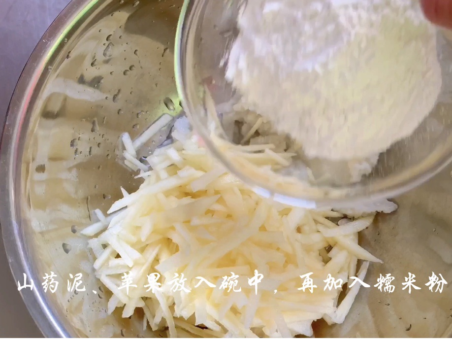 山药苹果糯米饼