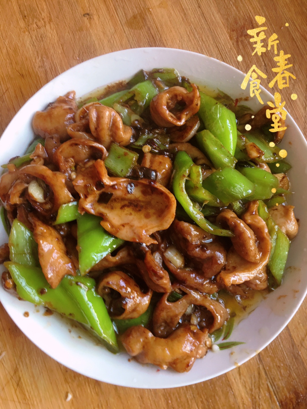 烧大肠