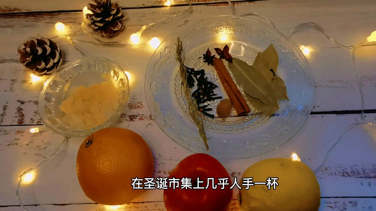圣诞德式热红酒
