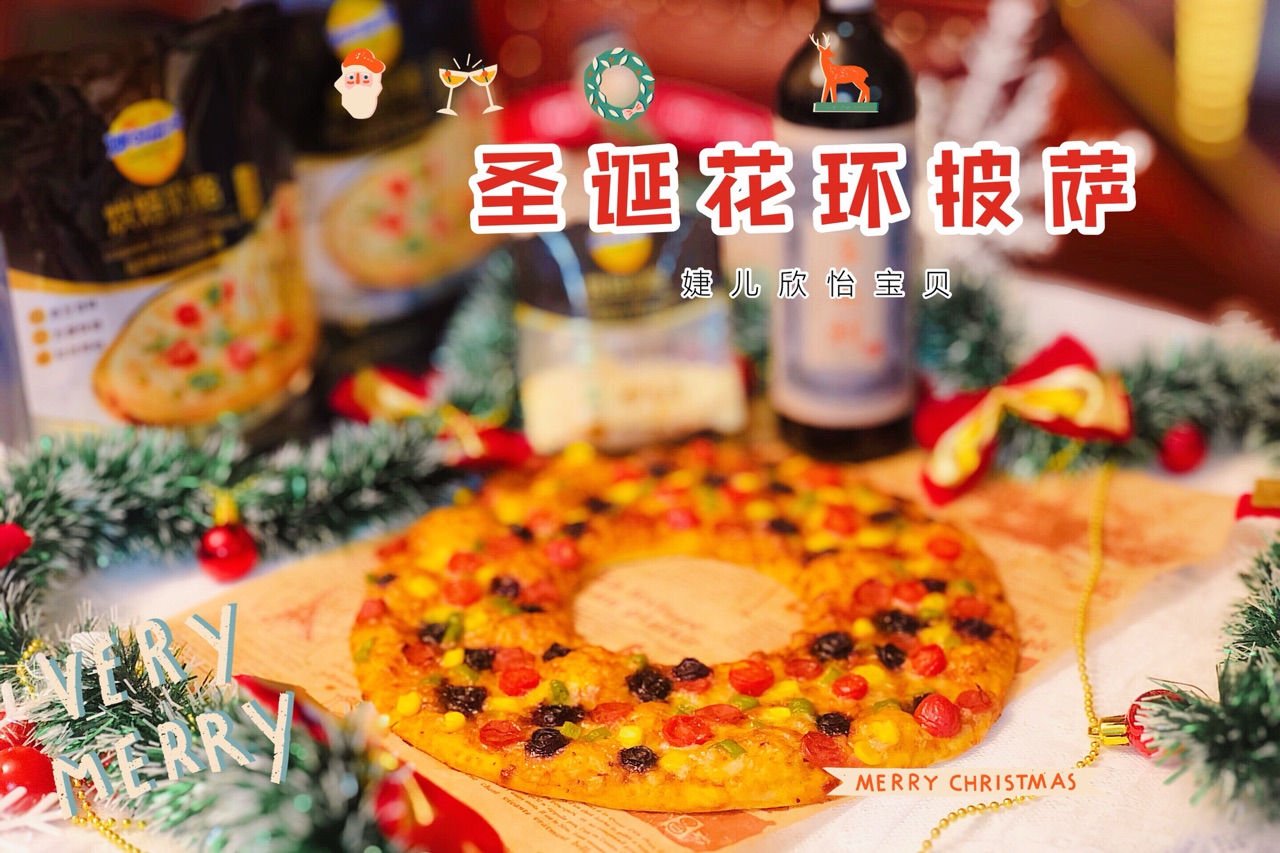 圣诞花环披萨