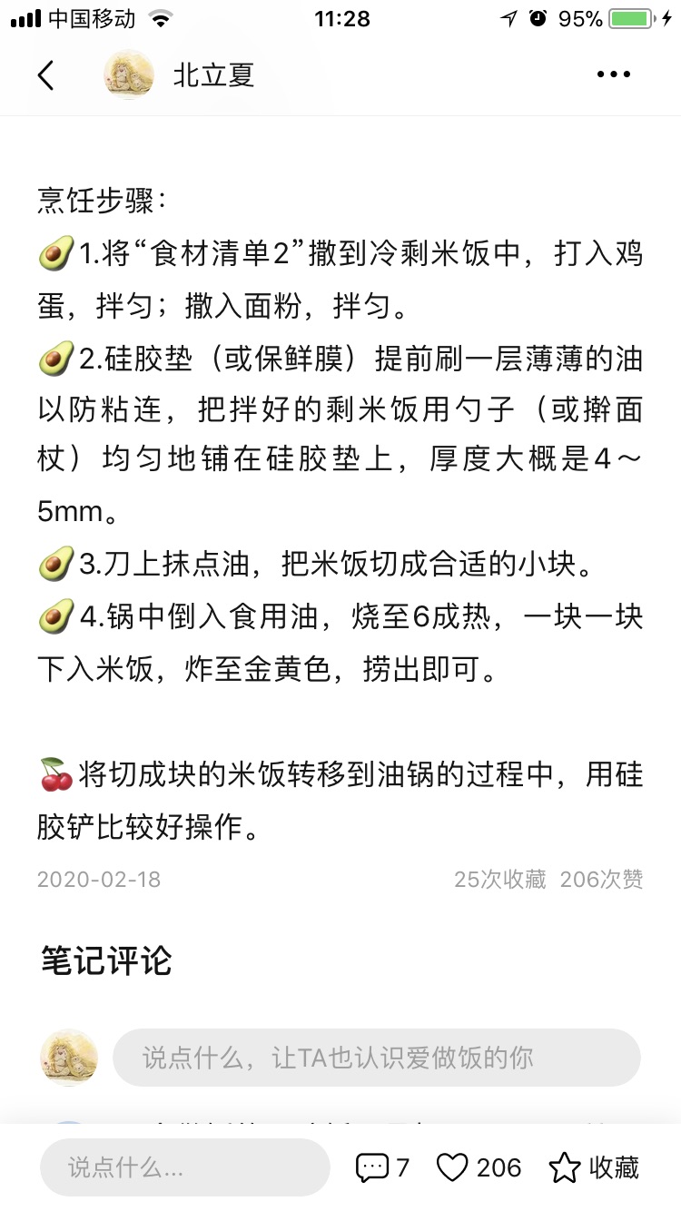剩米饭自制锅巴