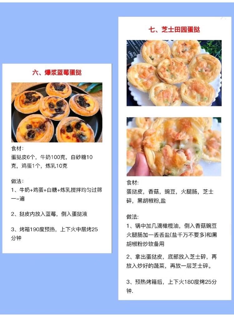 十种蛋挞做法