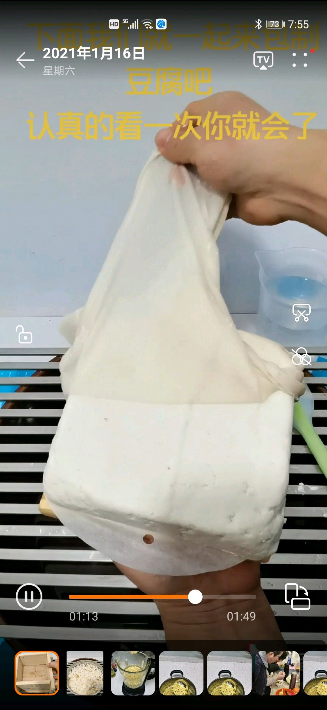 手工豆腐