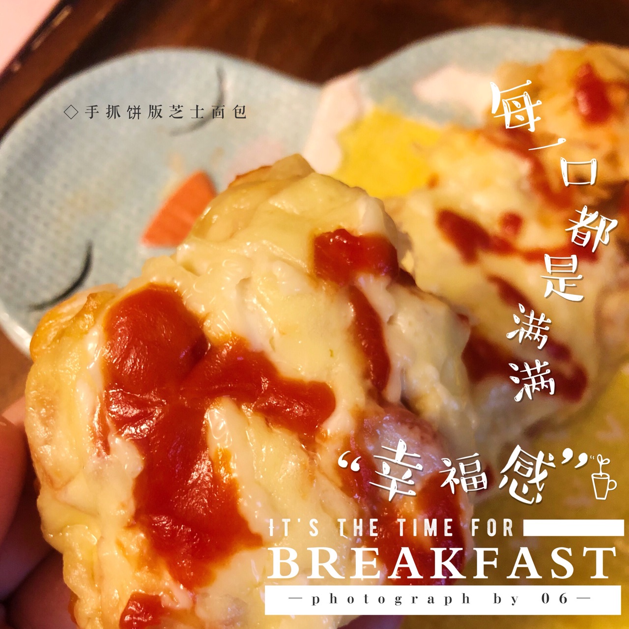 #手抓饼版芝士面包#