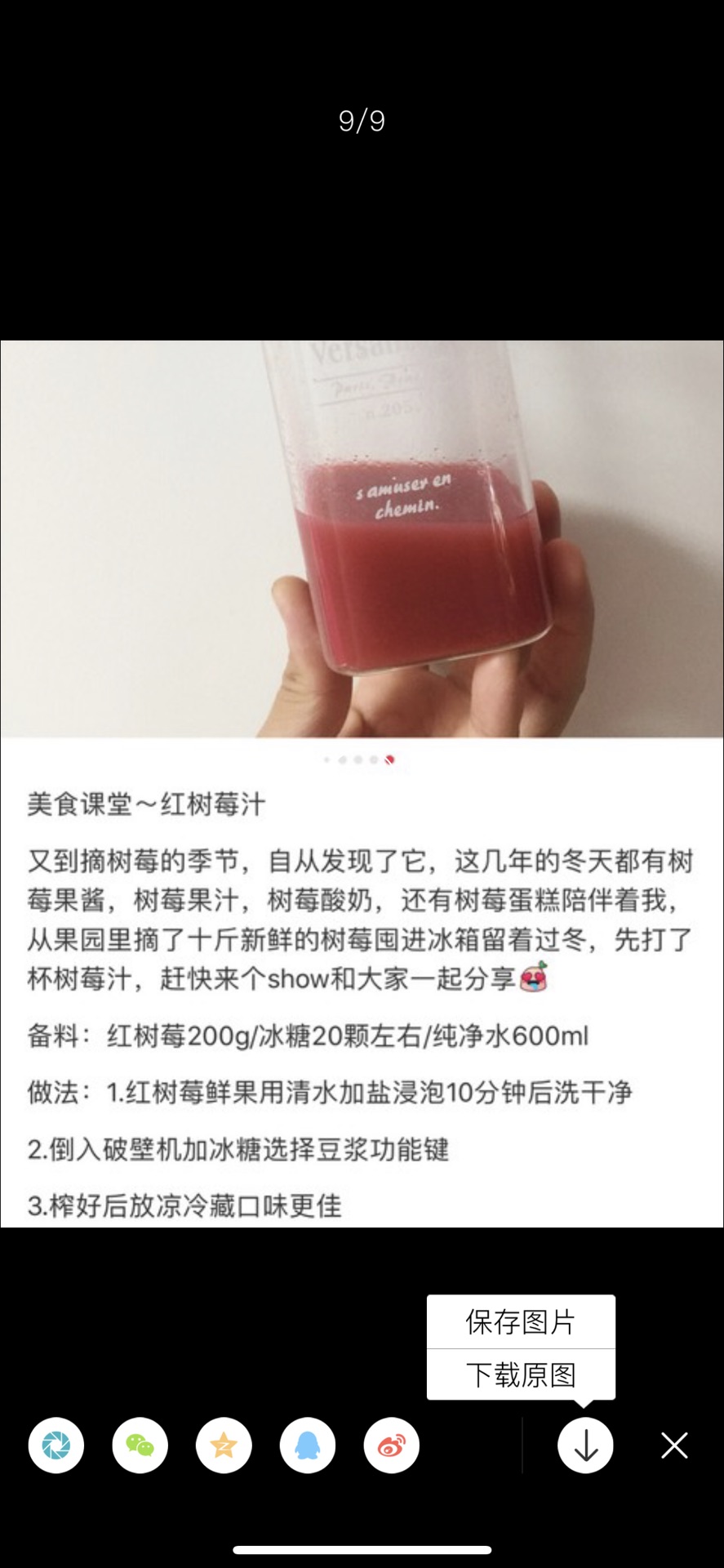树莓汁