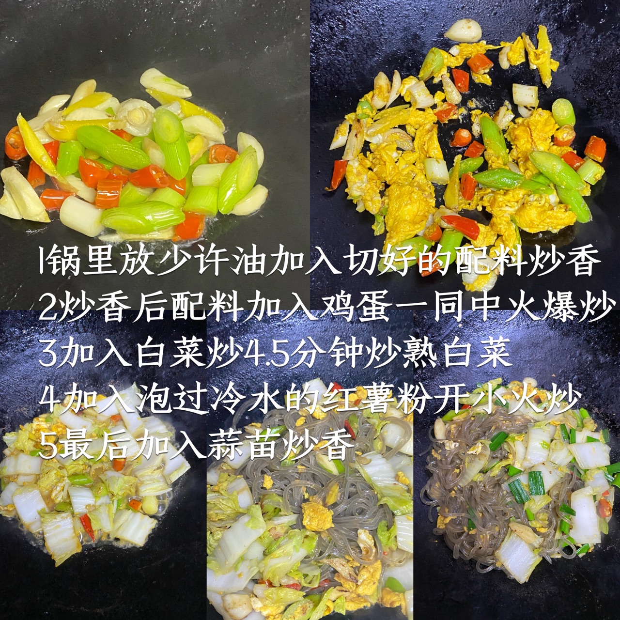 素炒Q弹红薯粉