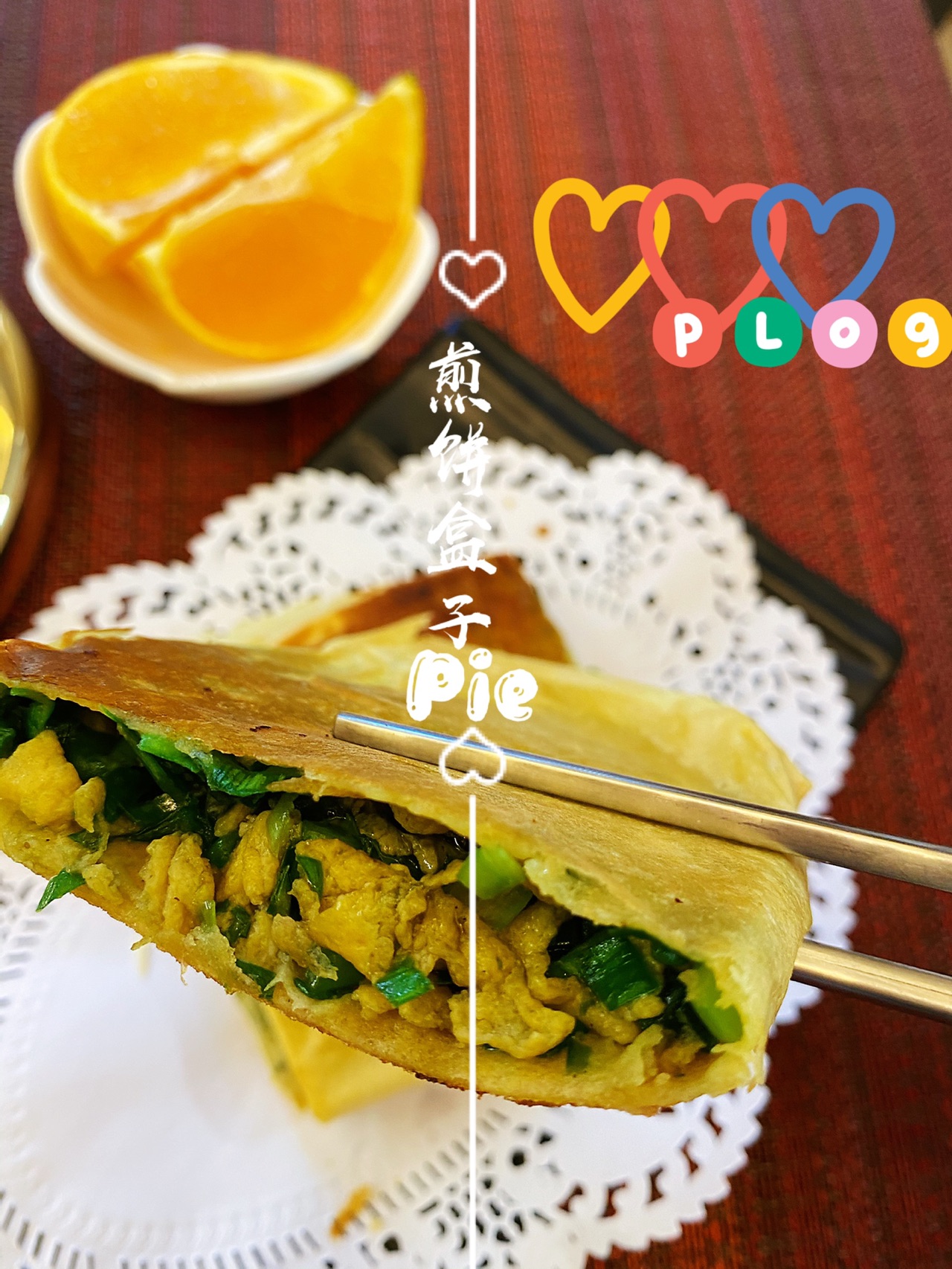 酥脆美味的煎饼盒子