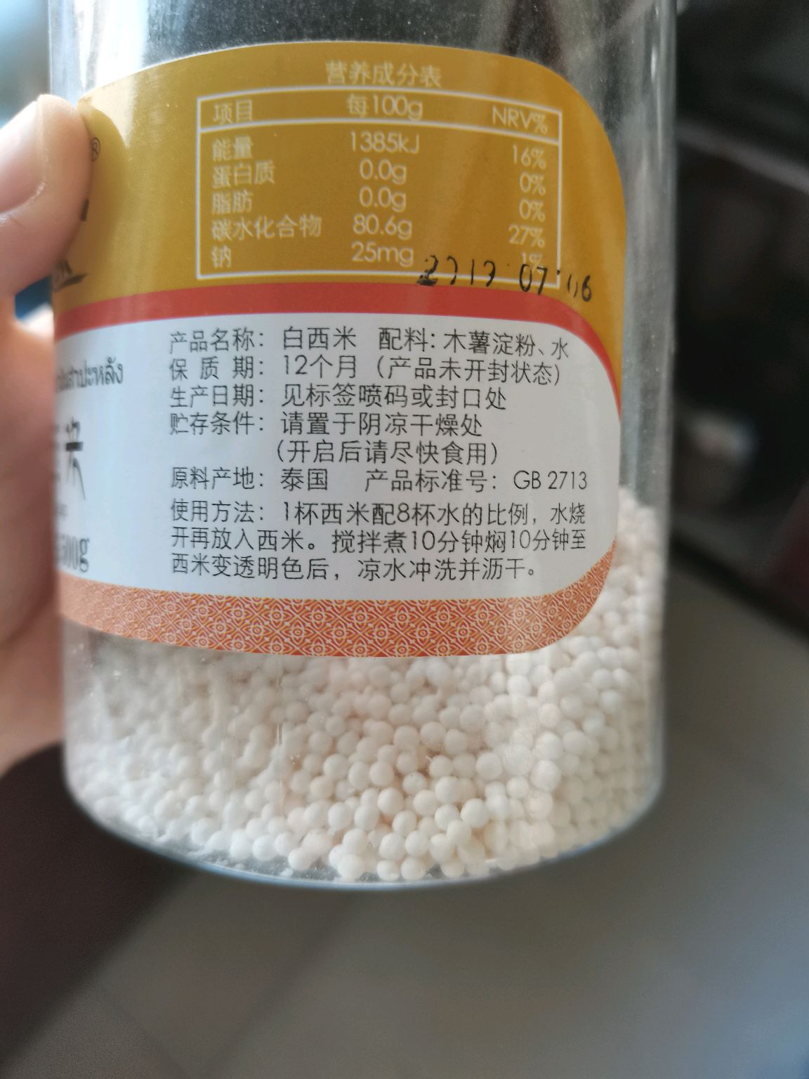 宿舍小锅—椰浆西米露