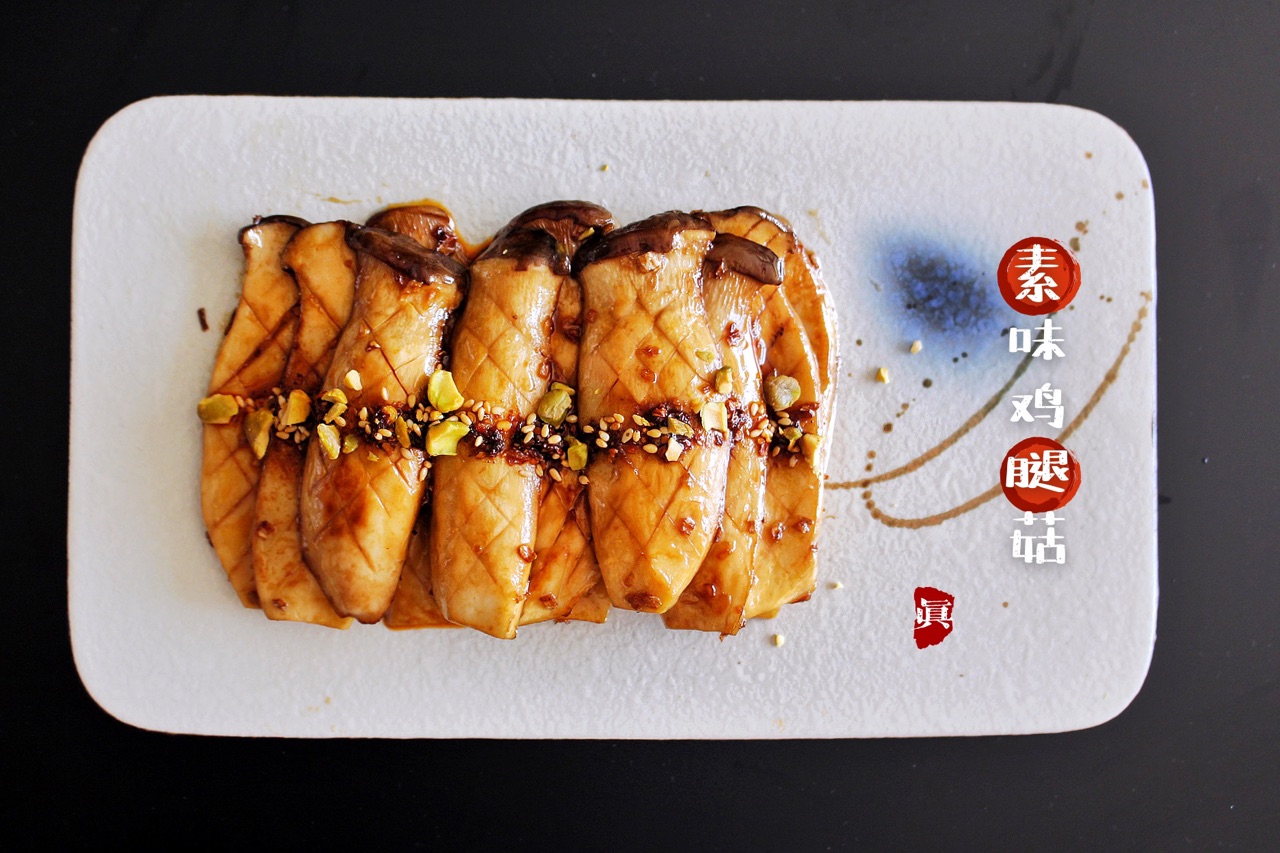 素味鸡腿菇
