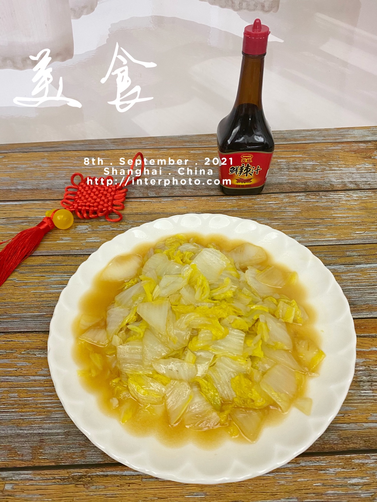 酸辣娃娃菜