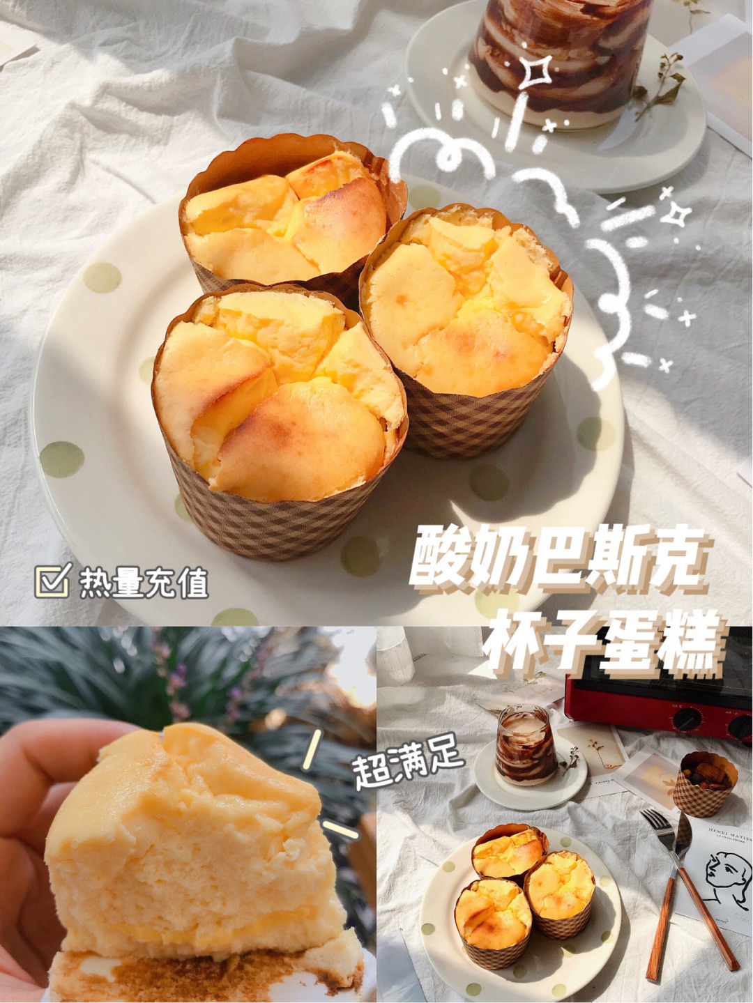 酸奶巴斯克杯子蛋糕