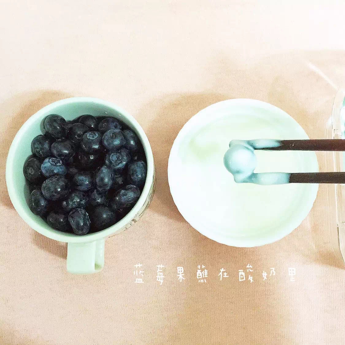 酸奶冻蓝莓果子