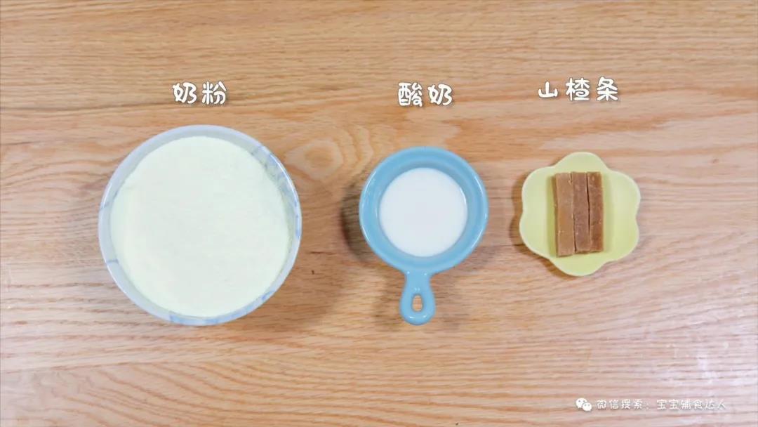 酸奶山楂球 宝宝辅食食谱