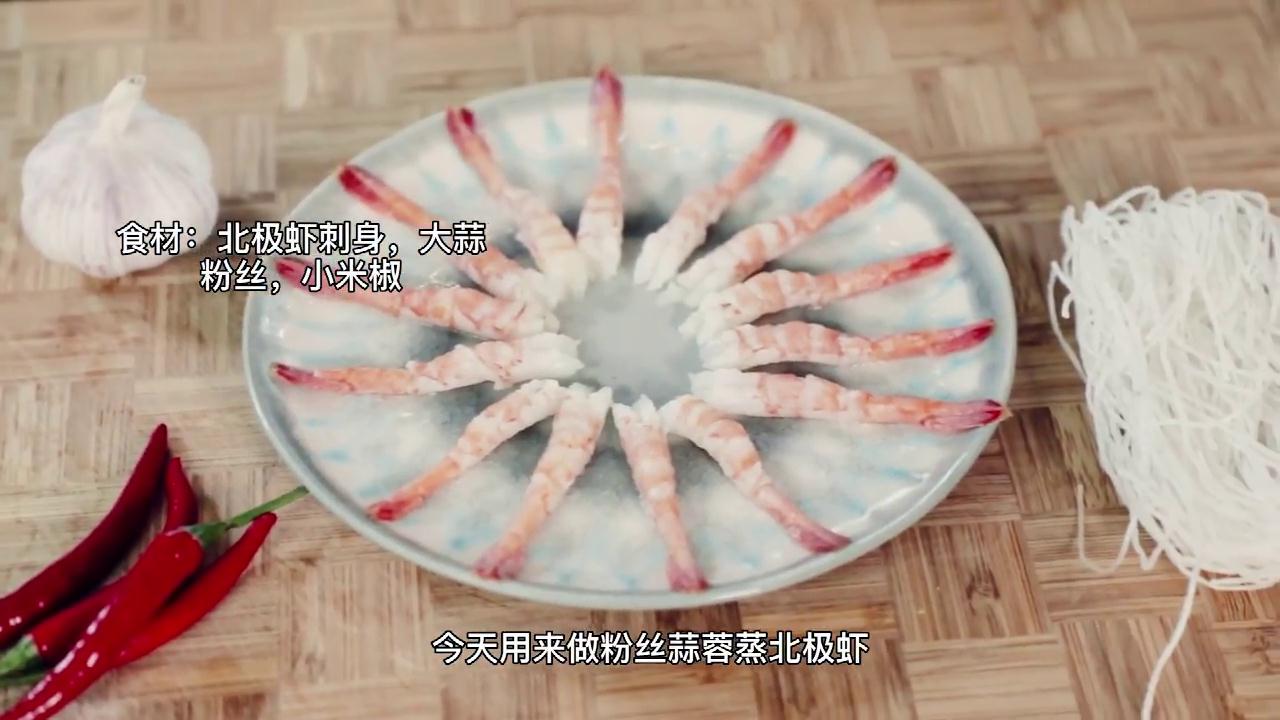 蒜蓉粉丝蒸加拿大北极虾