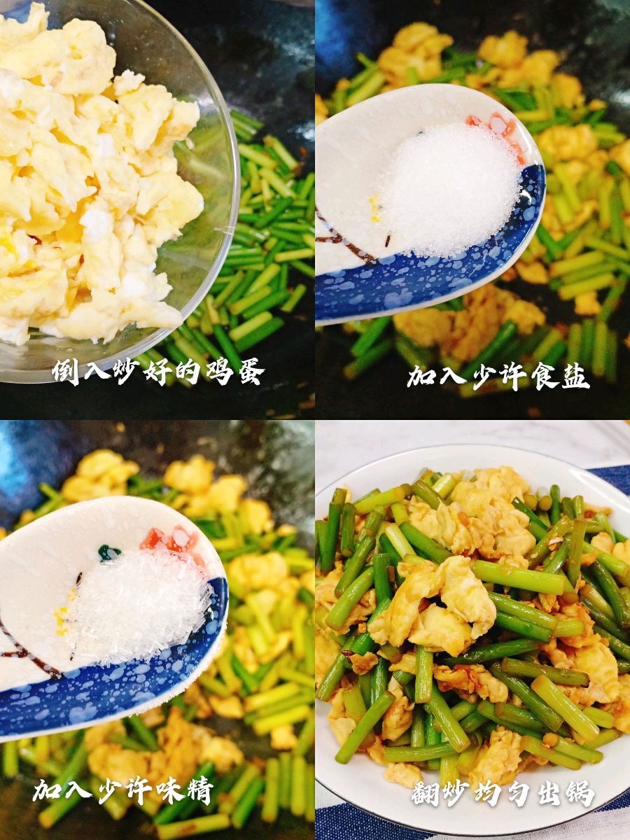 蒜苔炒鸡蛋,简单快手又好吃的家常菜!