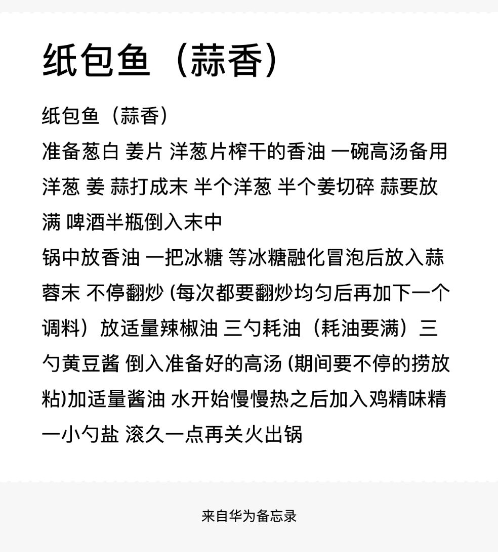 蒜香纸包鱼