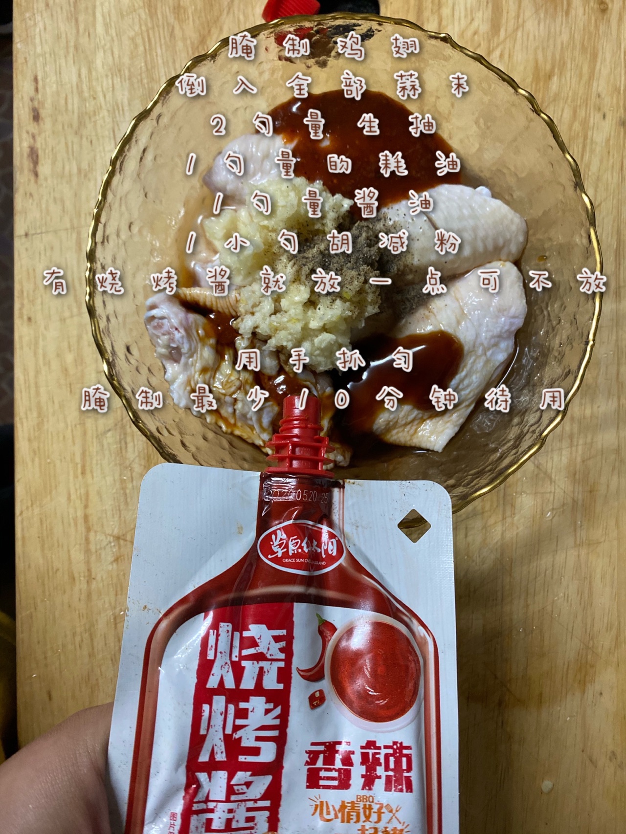 蒜汁鸡翅