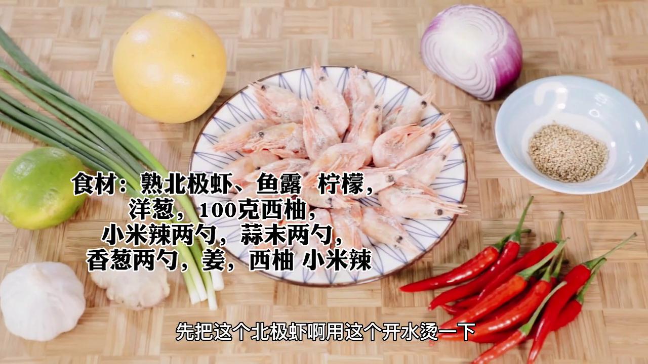 泰式柠香加拿大北极虾