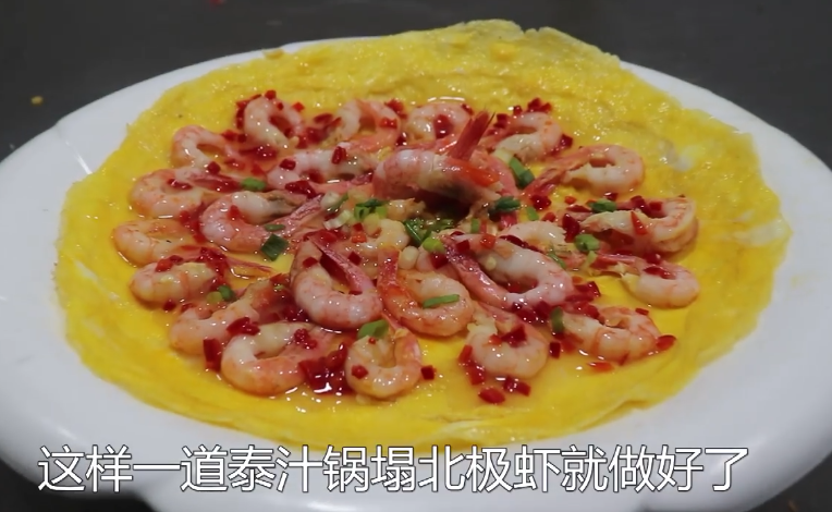 泰汁锅塌加拿大北极虾