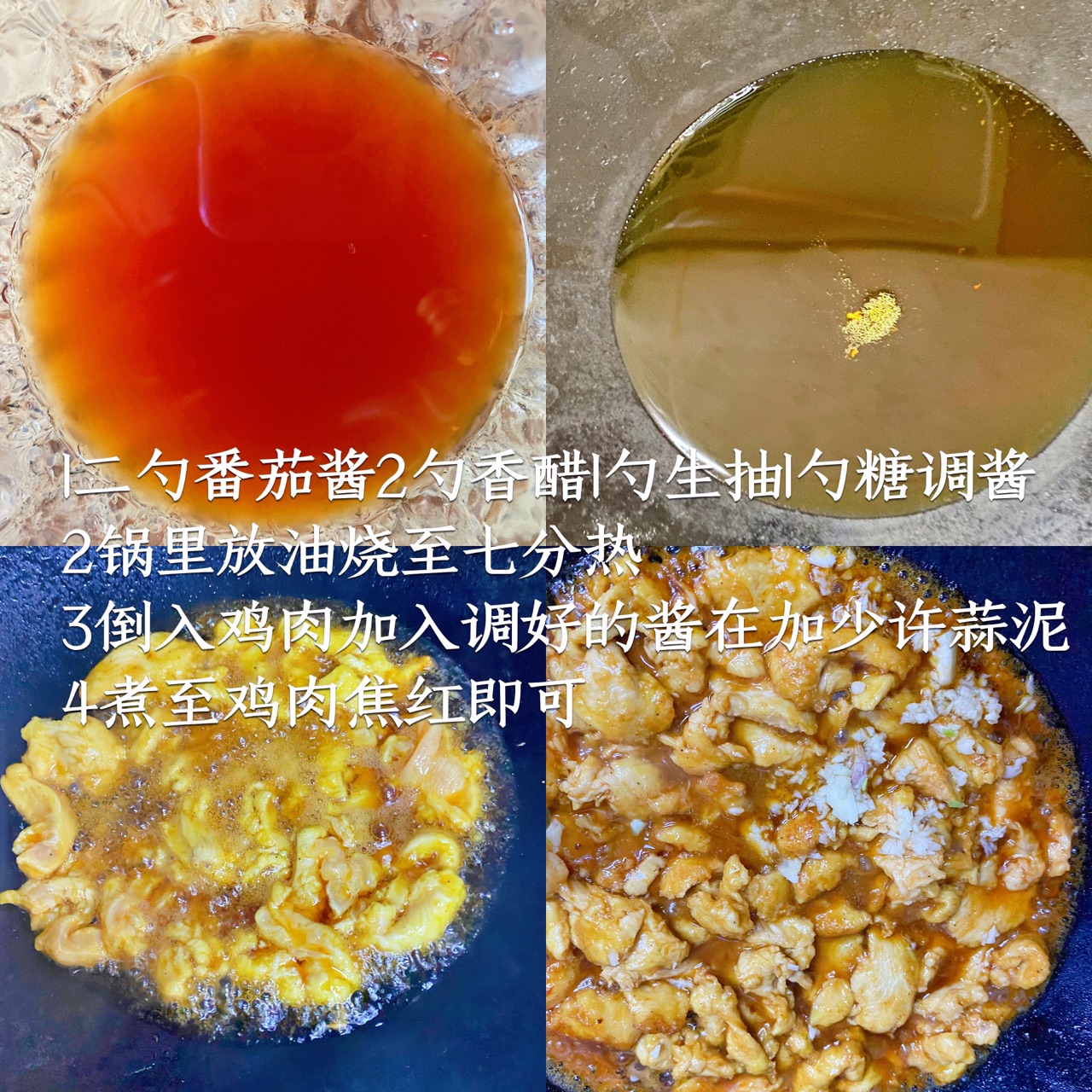 糖醋味的鸡胸肉