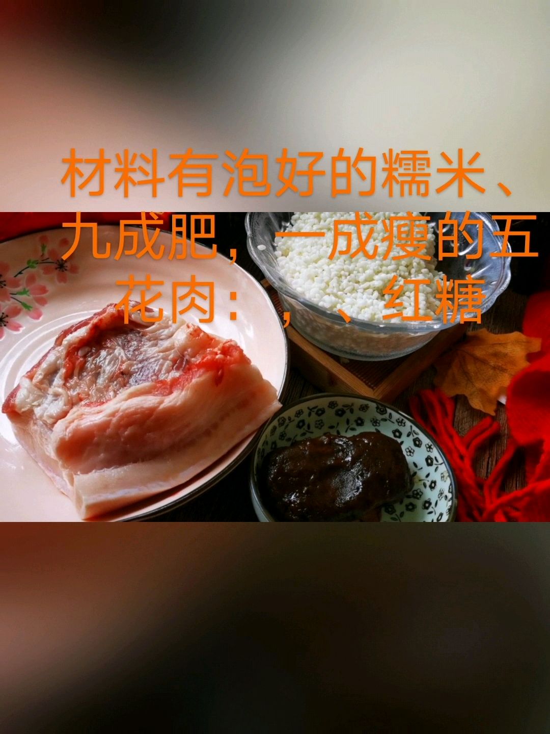 甜白烧