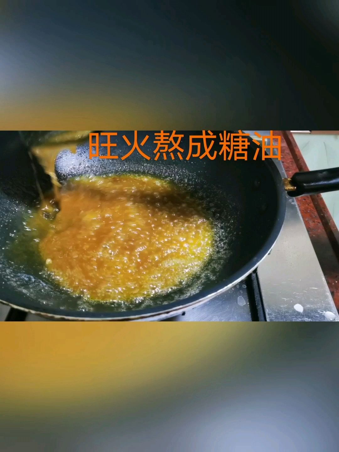 甜白烧