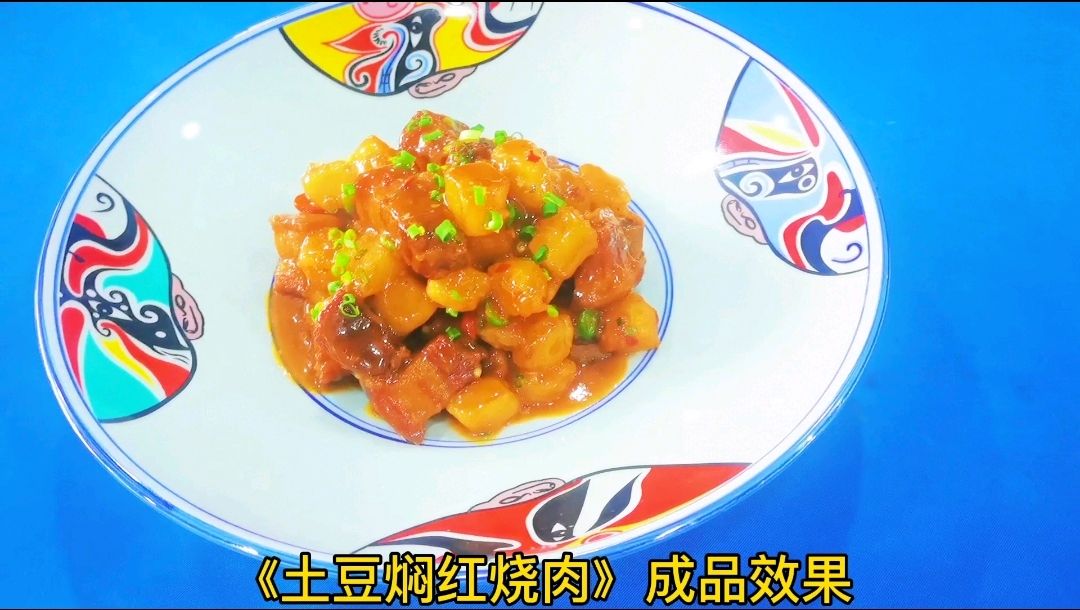 土豆焖红烧肉
