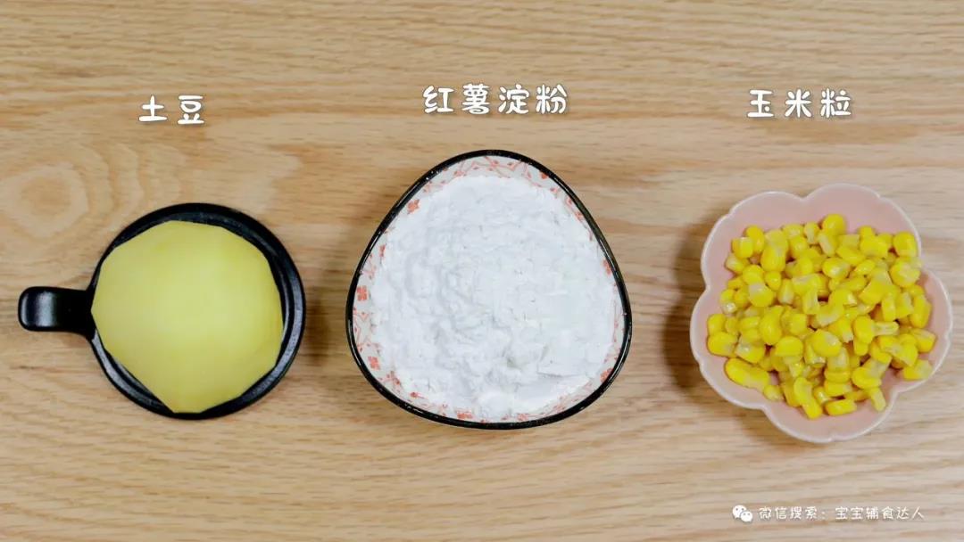 土豆玉米饼 宝宝辅食食谱
