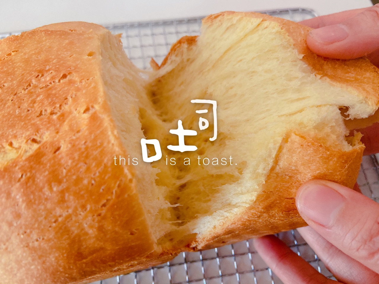 外焦里嫩的牛奶吐司