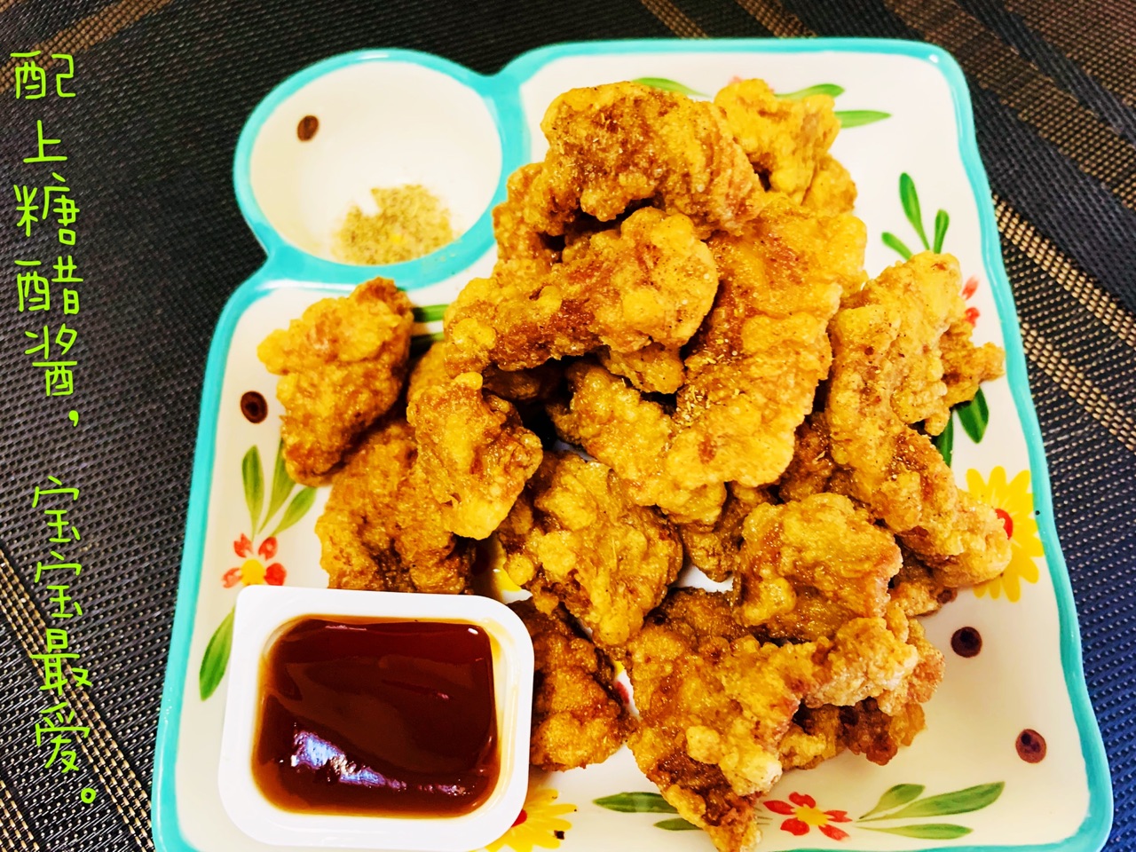 外酥里嫩的椒盐/小酥肉
